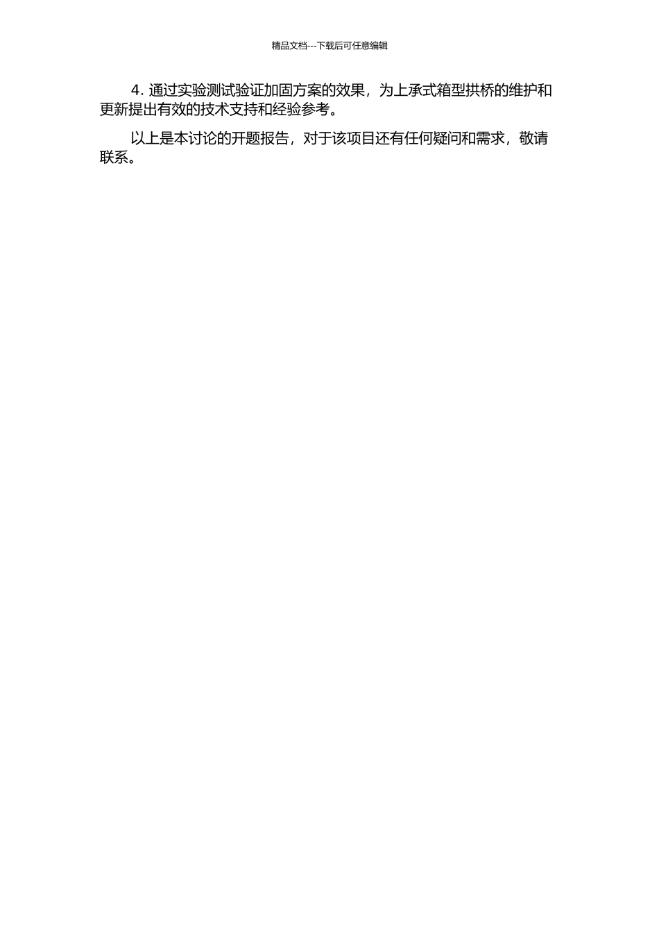 上承式箱型拱桥病害分析与加固研究的开题报告_第2页