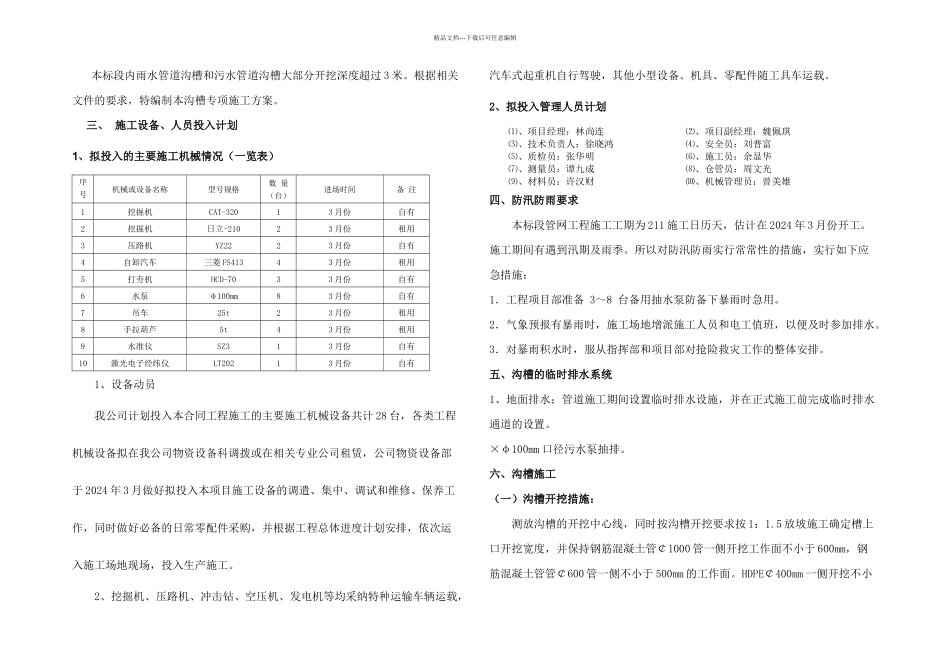上报沟槽开挖支护专项方案_第2页