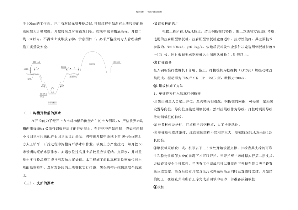 上报沟槽开挖支护专项方案_第3页