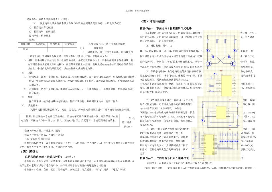 上教八年级劳动技术教学设计_第3页
