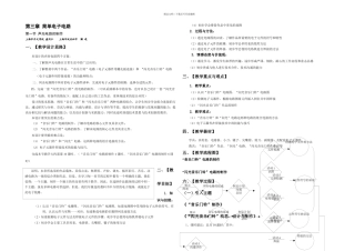 上教八年级劳动技术教学设计