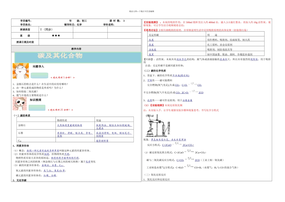 上教初三T同步碳及其化合物星_第1页