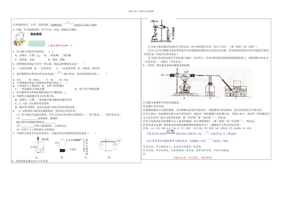上教初三T同步碳及其化合物星_第3页
