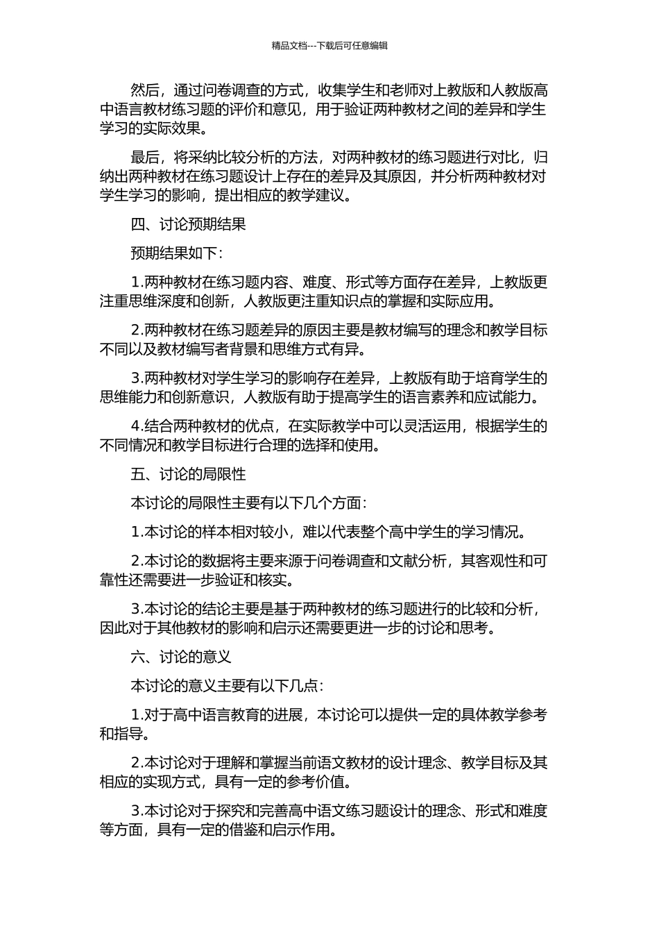上教版、人教版高中语言教材练习设计比较研究的开题报告_第2页