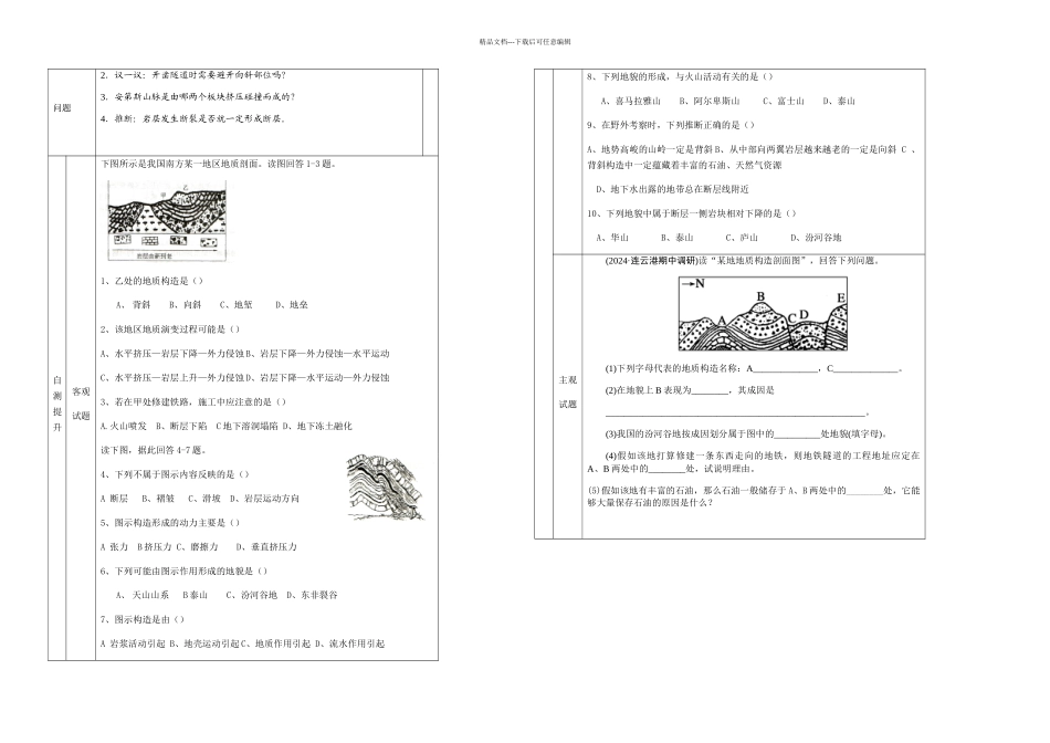 上期人教地理必修一山地的形成学案_第2页