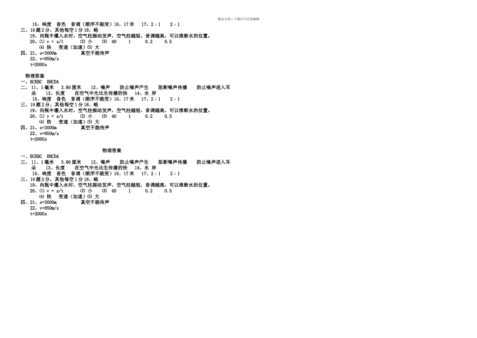 上期八年级一次月考物理试题_第2页