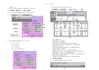 上机实验WINQSB运筹学上机指导手册