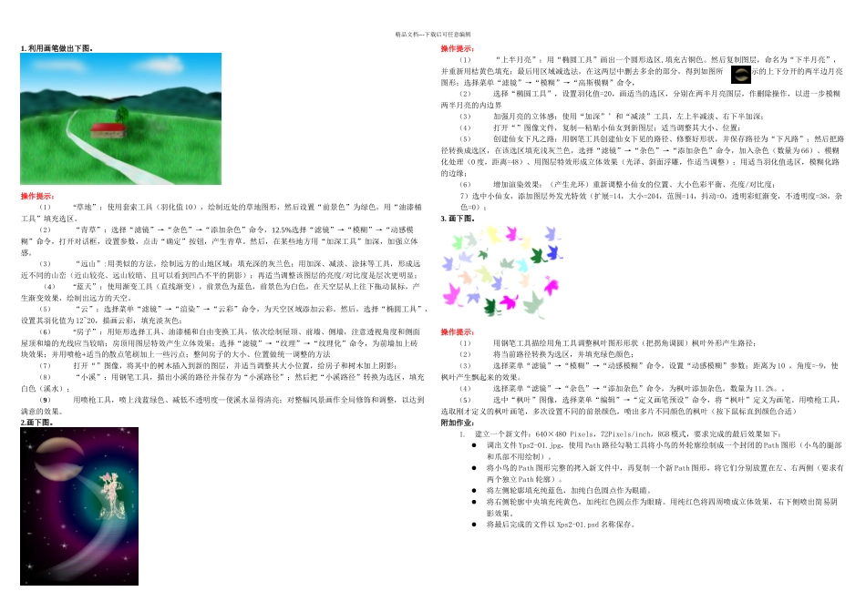 上机练习画图作业_第1页