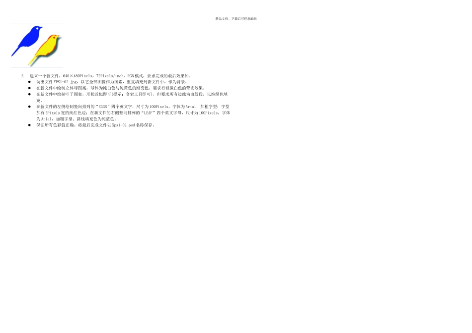 上机练习画图作业_第2页