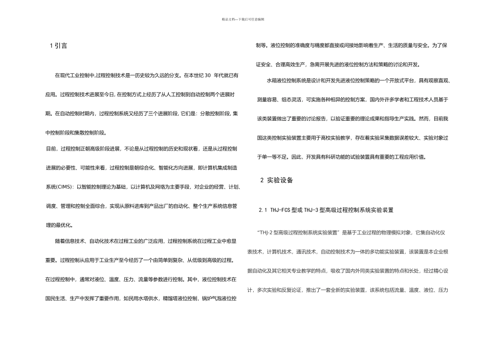 上水箱液位控制系统过控课设_第3页