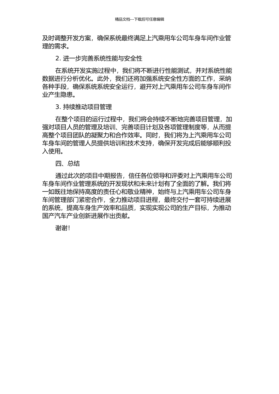 上汽乘用车公司车身车间作业管理系统中期报告_第2页