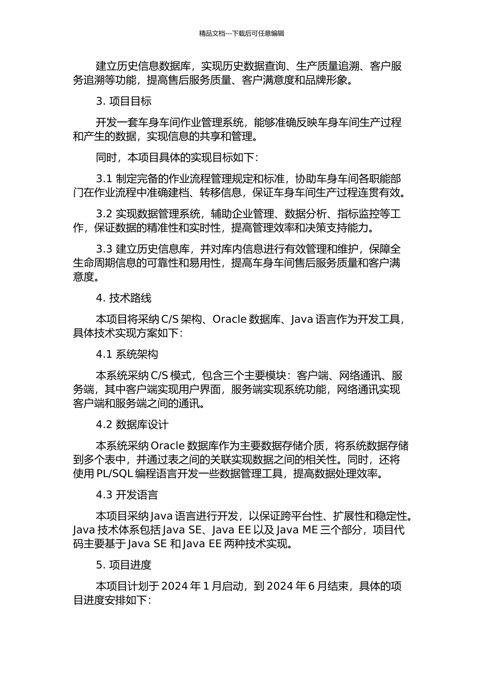 上汽乘用车公司车身车间作业管理系统开题报告_第2页