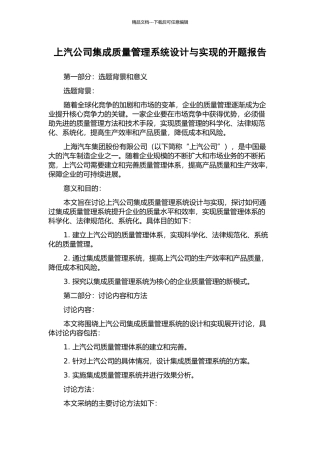 上汽公司集成质量管理系统设计与实现的开题报告