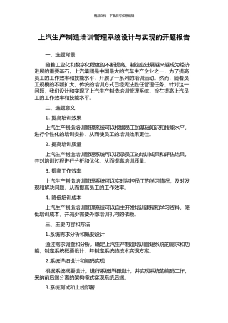 上汽生产制造培训管理系统设计与实现的开题报告