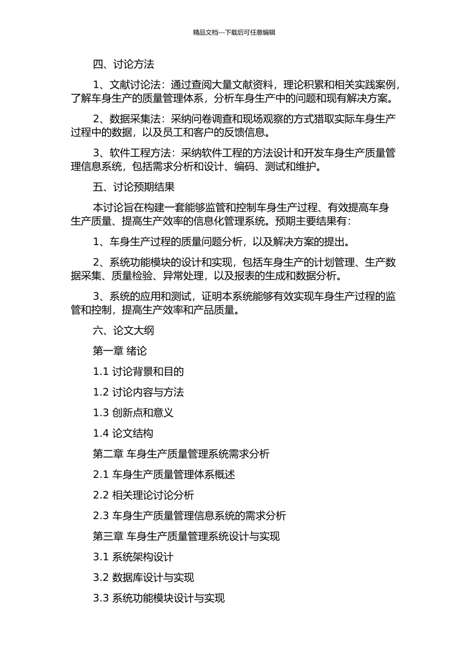 上汽车身生产质量管理信息系统设计和实现的开题报告_第2页