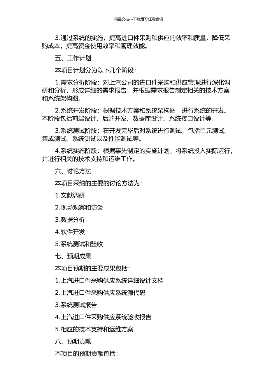 上汽进口件采购供应系统设计与实现开题报告_第2页