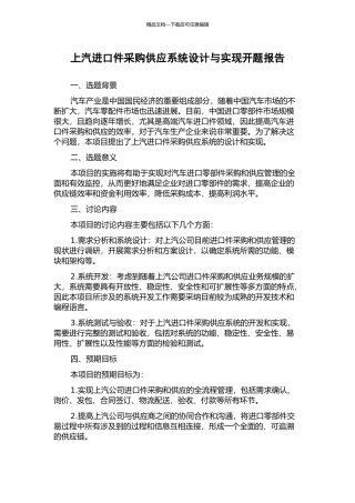 上汽进口件采购供应系统设计与实现开题报告