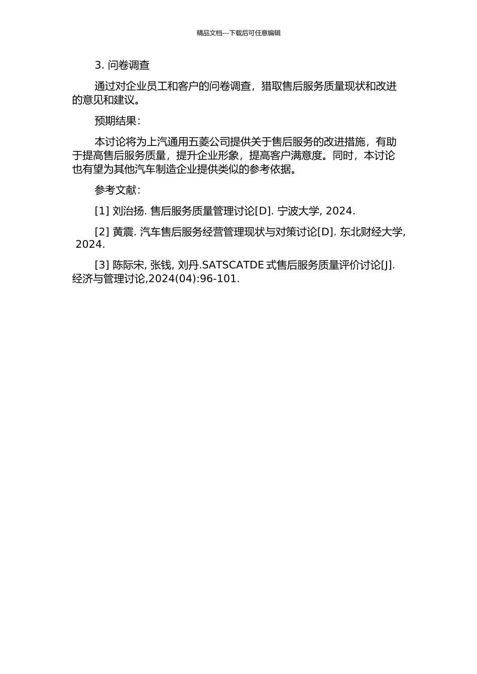 上汽通用五菱售后工程研究的开题报告_第2页