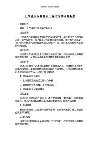 上汽通用五菱售后工程研究的开题报告