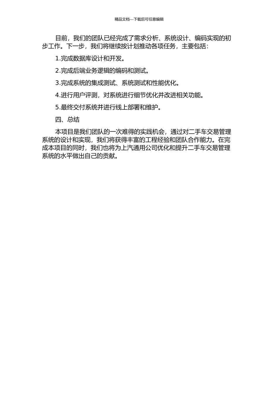 上汽通用公司二手车交易管理系统设计与实现中期报告_第2页