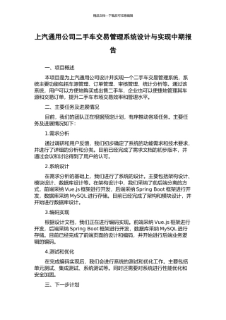上汽通用公司二手车交易管理系统设计与实现中期报告
