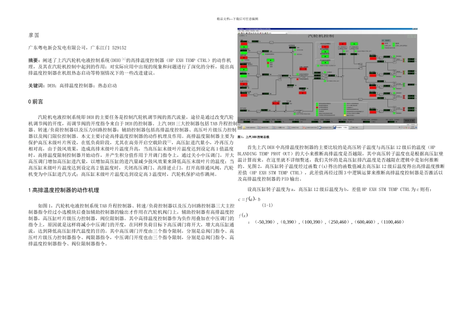 上汽高排温控制器的实际应用与改进分析_第1页