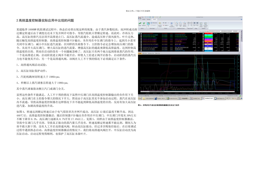 上汽高排温控制器的实际应用与改进分析_第3页