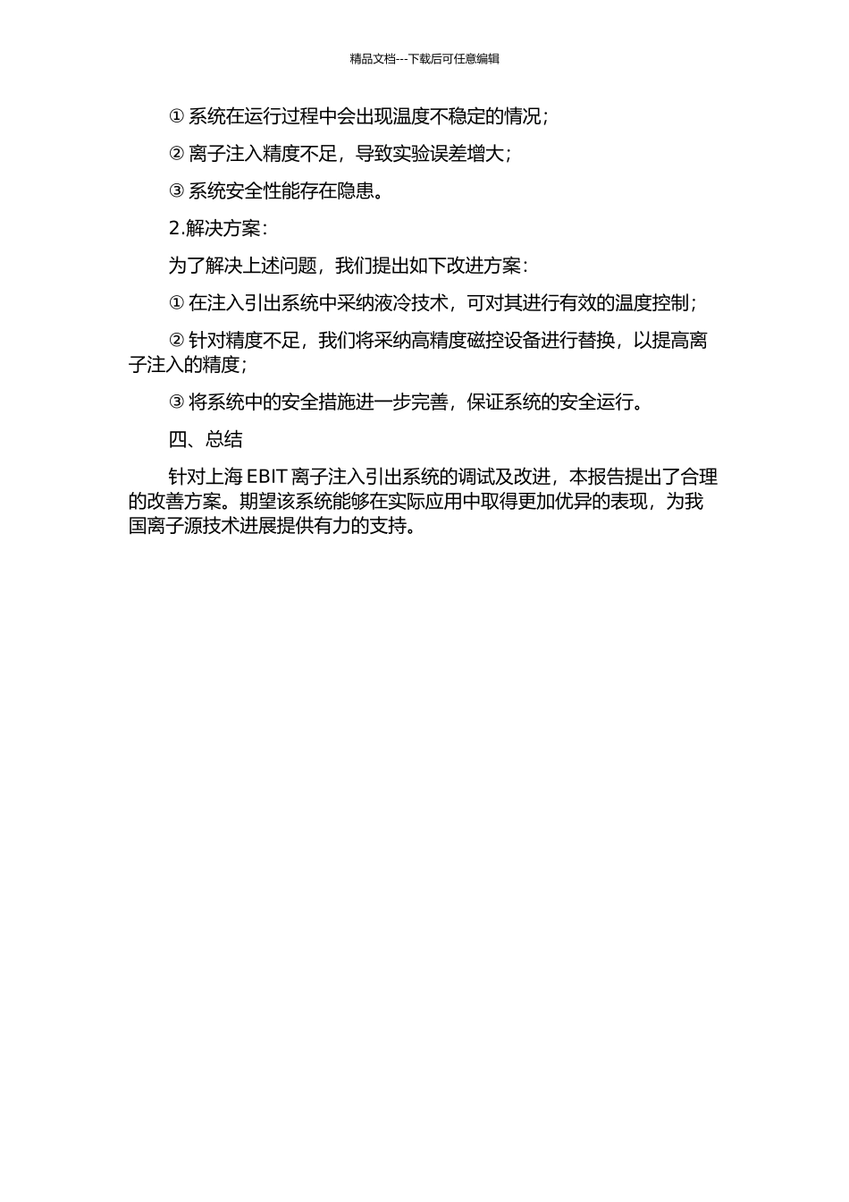 上海EBIT离子注入引出系统的调试及改进的开题报告_第2页