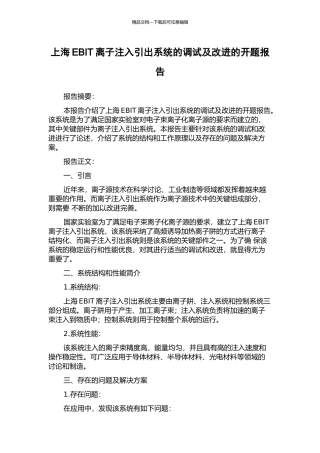 上海EBIT离子注入引出系统的调试及改进的开题报告