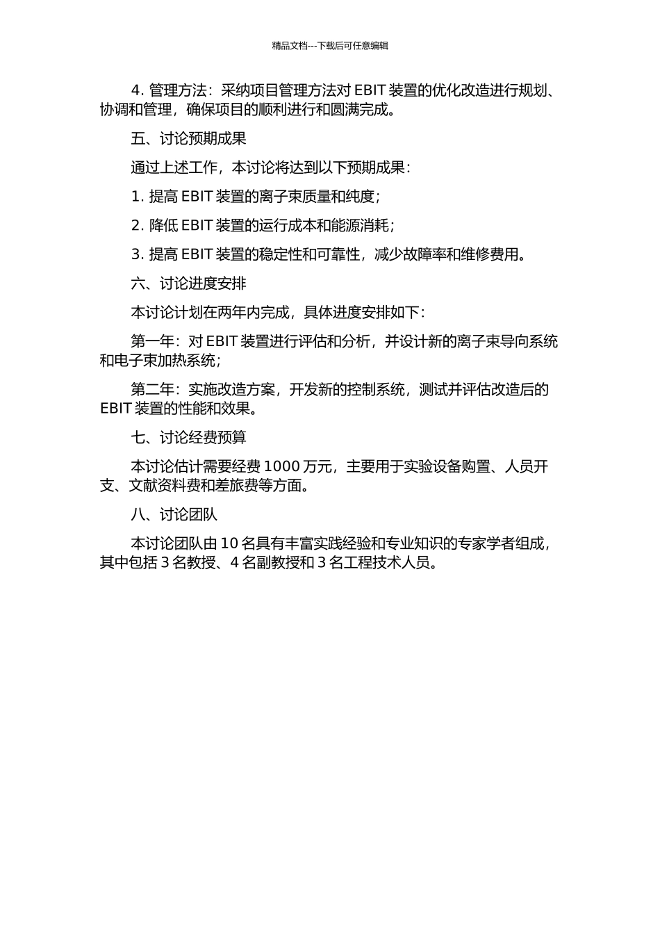 上海EBIT装置优化改造的开题报告_第2页