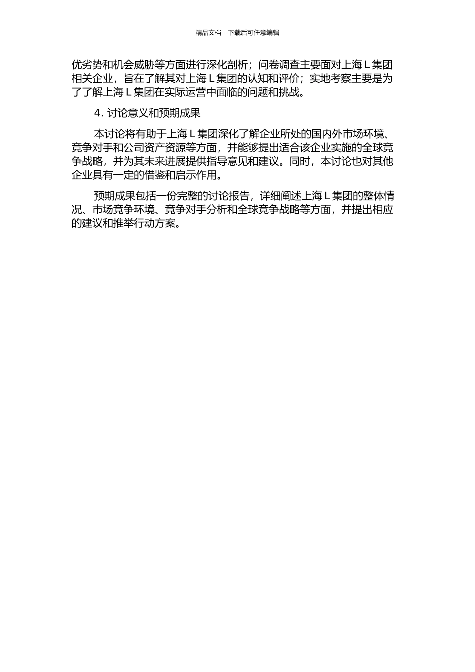 上海L集团全球竞争战略研究的开题报告_第2页