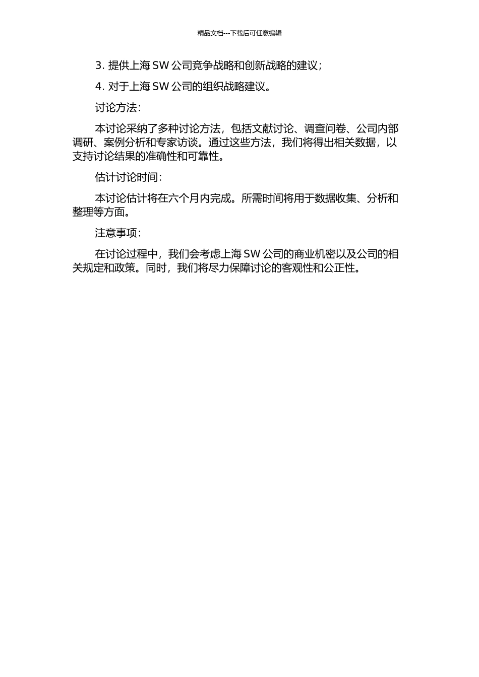 上海SW公司迈向“隐形冠军”之路的战略研究的开题报告_第2页
