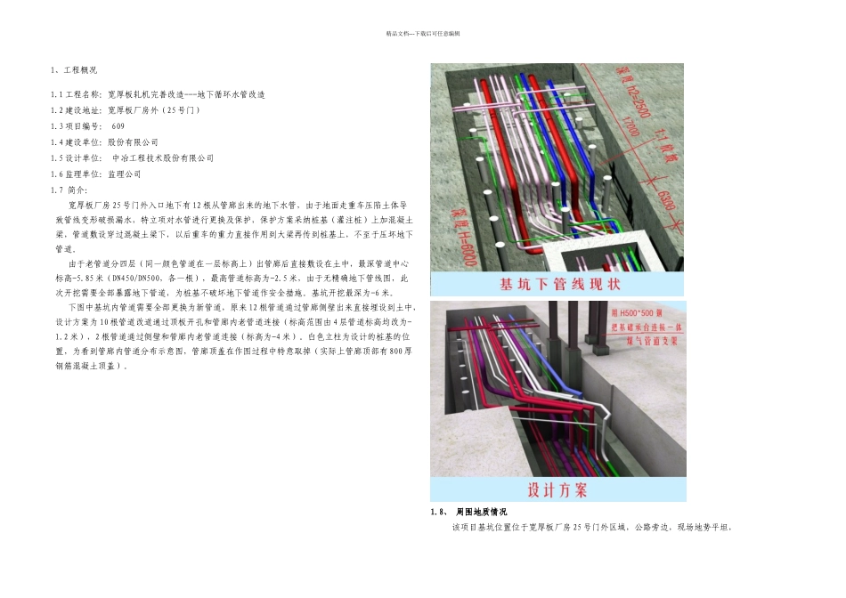 上海XX工程深基坑拉森钢板桩钢围檩支撑专项方案_第1页