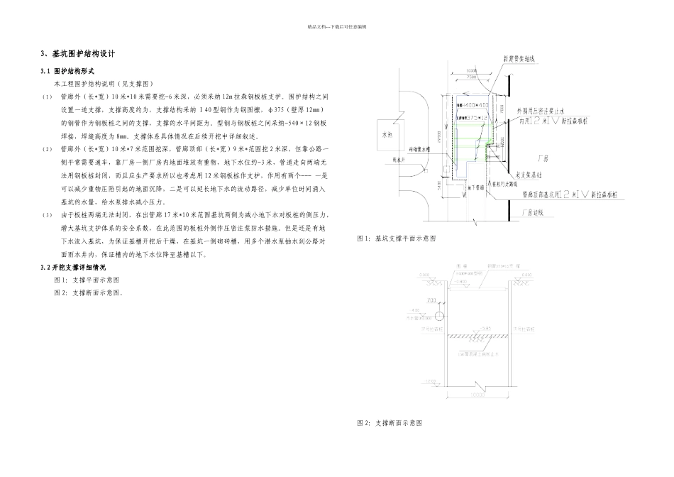 上海XX工程深基坑拉森钢板桩钢围檩支撑专项方案_第3页