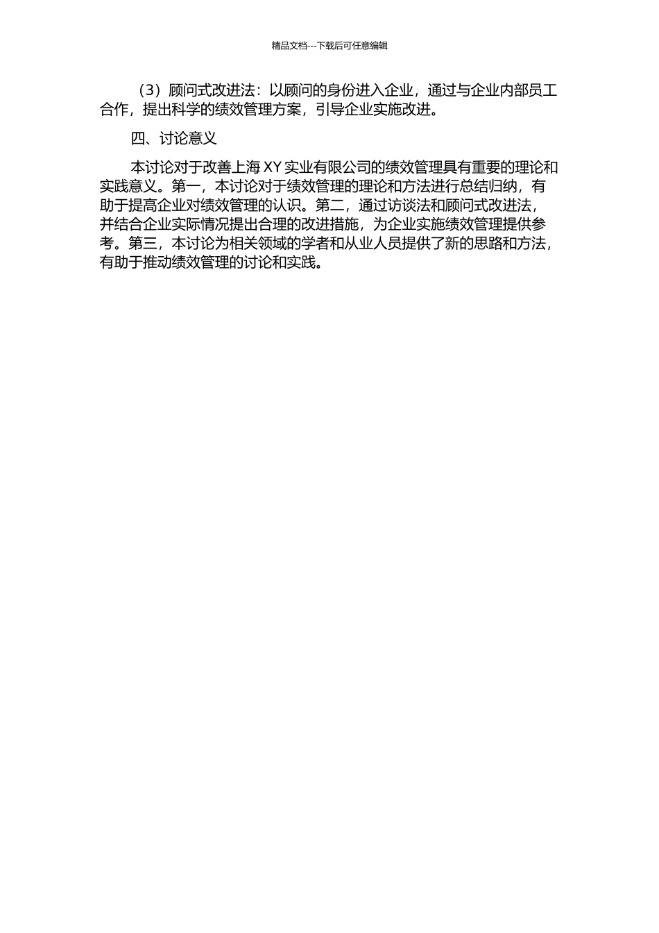上海XY实业有限公司绩效管理的改进研究的开题报告_第2页