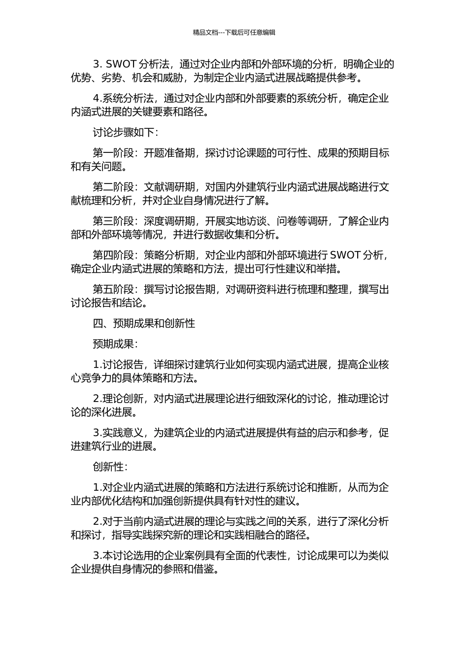 上海ZD建筑工程公司内涵式发展战略研究开题报告_第2页