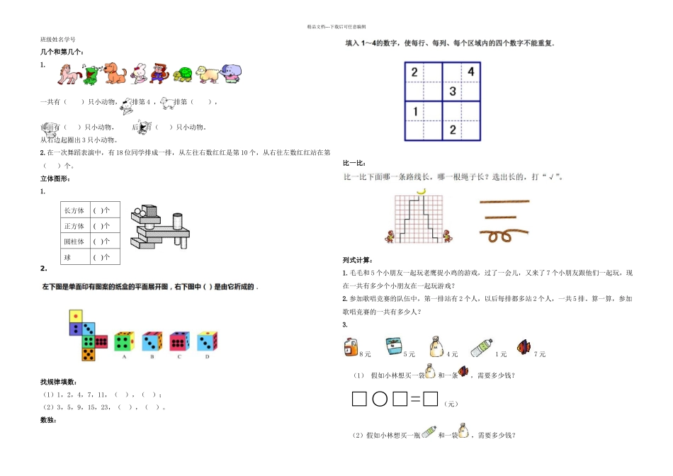 上海一年级数学上学期期末练习题_第1页