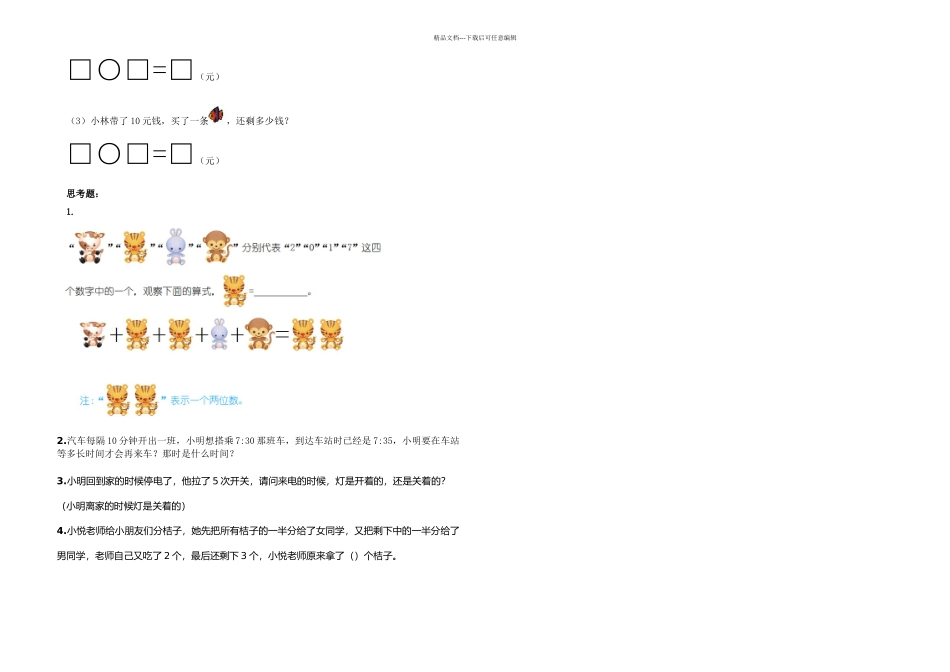 上海一年级数学上学期期末练习题_第2页