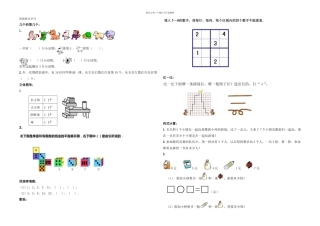上海一年级数学上学期期末练习题