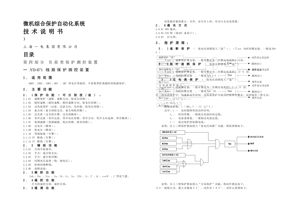 上海一电YD系列技术说明书_第1页
