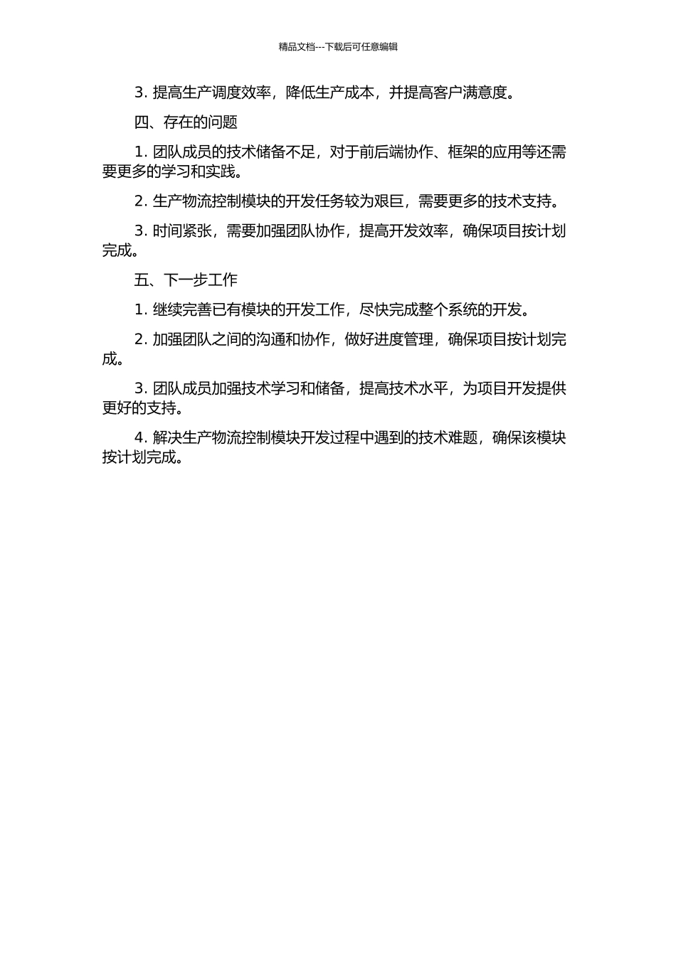 上海三菱电梯生产调度管理系统设计与实现中期报告_第2页