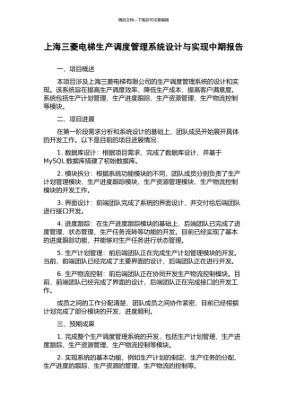 上海三菱电梯生产调度管理系统设计与实现中期报告
