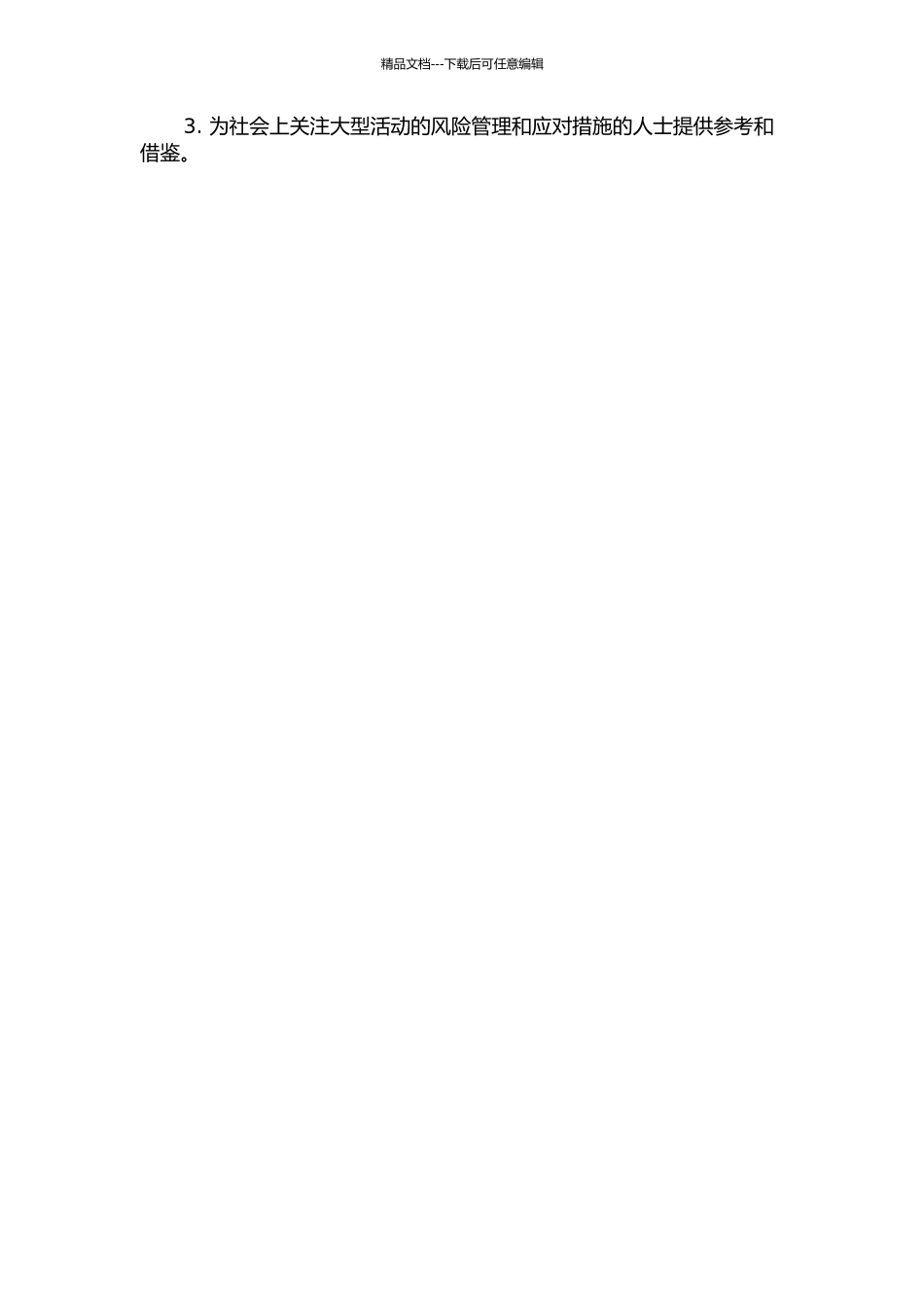 上海世博会风险预防和控制研究的开题报告_第2页