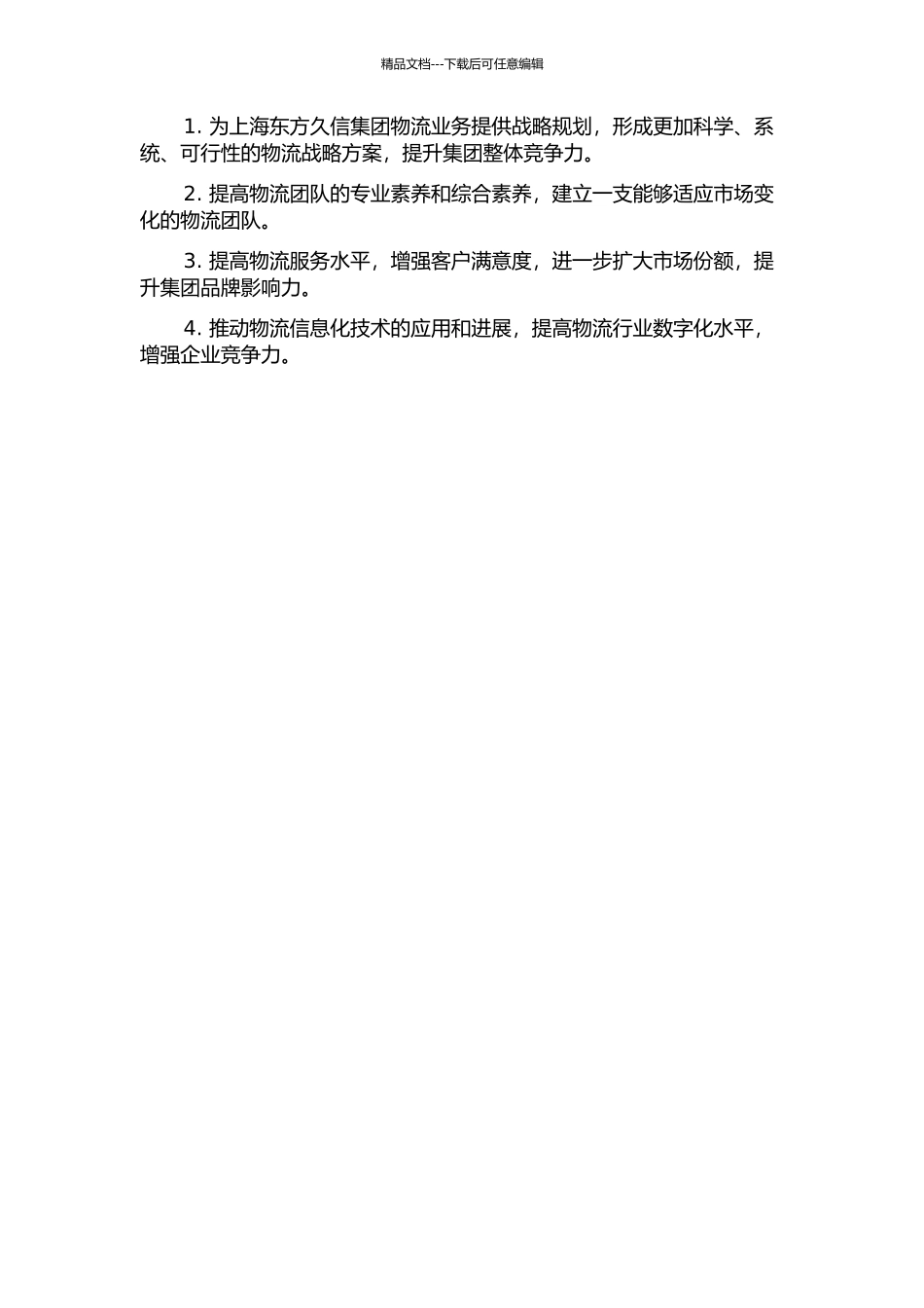 上海东方久信集团物流战略研究的开题报告_第2页