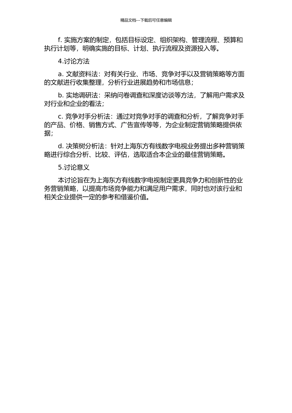 上海东方有线数字电视业务营销战略研究的开题报告_第2页