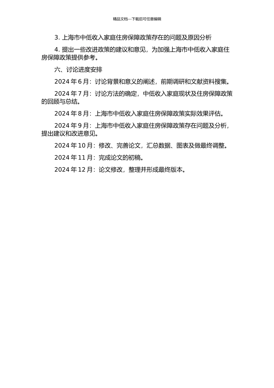 上海中低收入家庭住房保障研究的开题报告_第2页