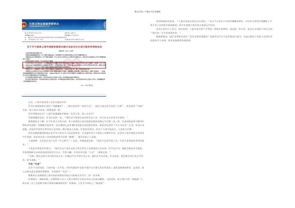 上海中技遭行业联合抵制准上市公司失语_第2页