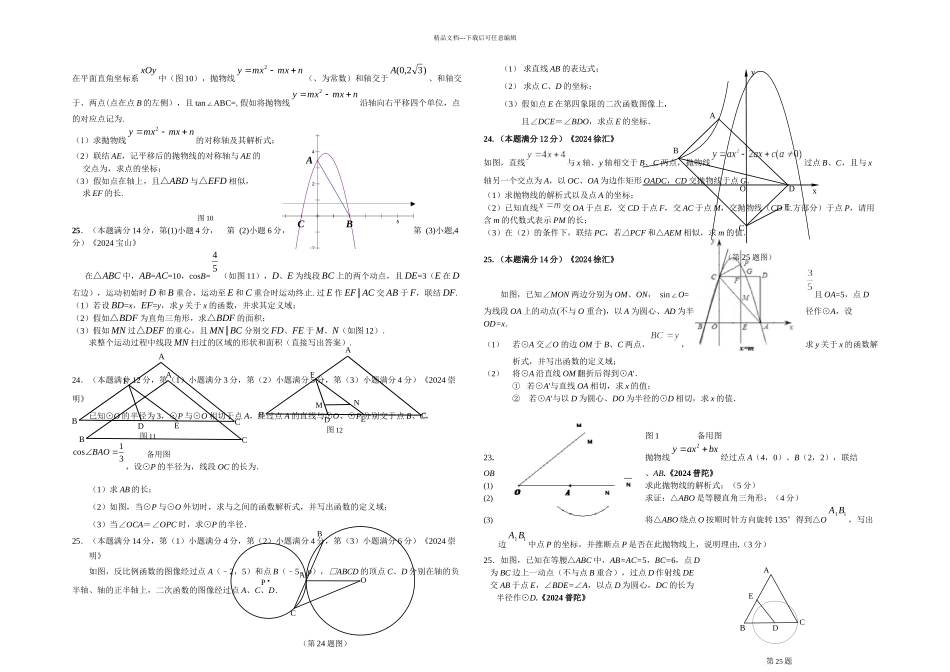 上海中考二模数学题含答案_第1页