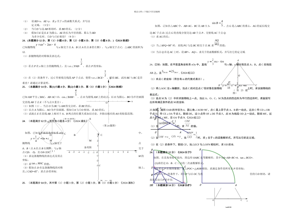 上海中考二模数学题含答案_第2页