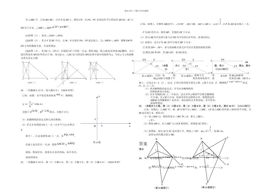 上海中考二模数学题含答案_第3页